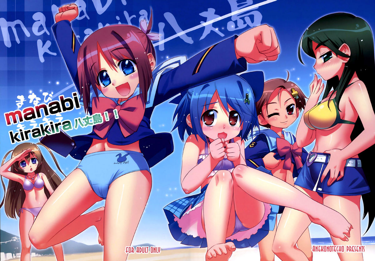 Manabi Kirakira Hachijoujima!! page 1 full