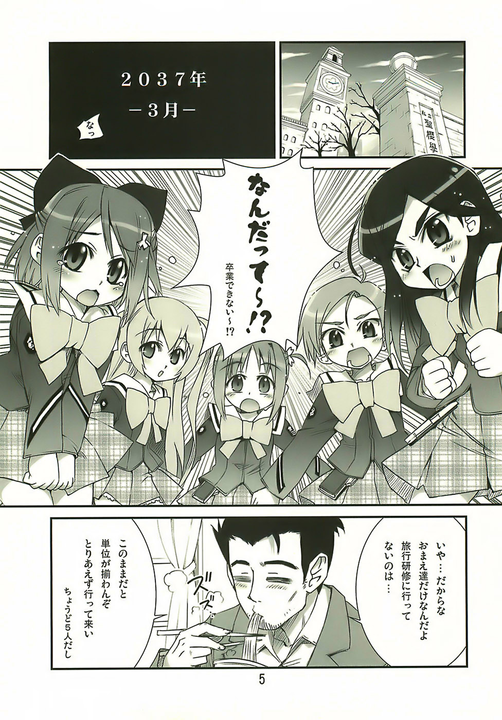 Manabi Kirakira Hachijoujima!! page 4 full