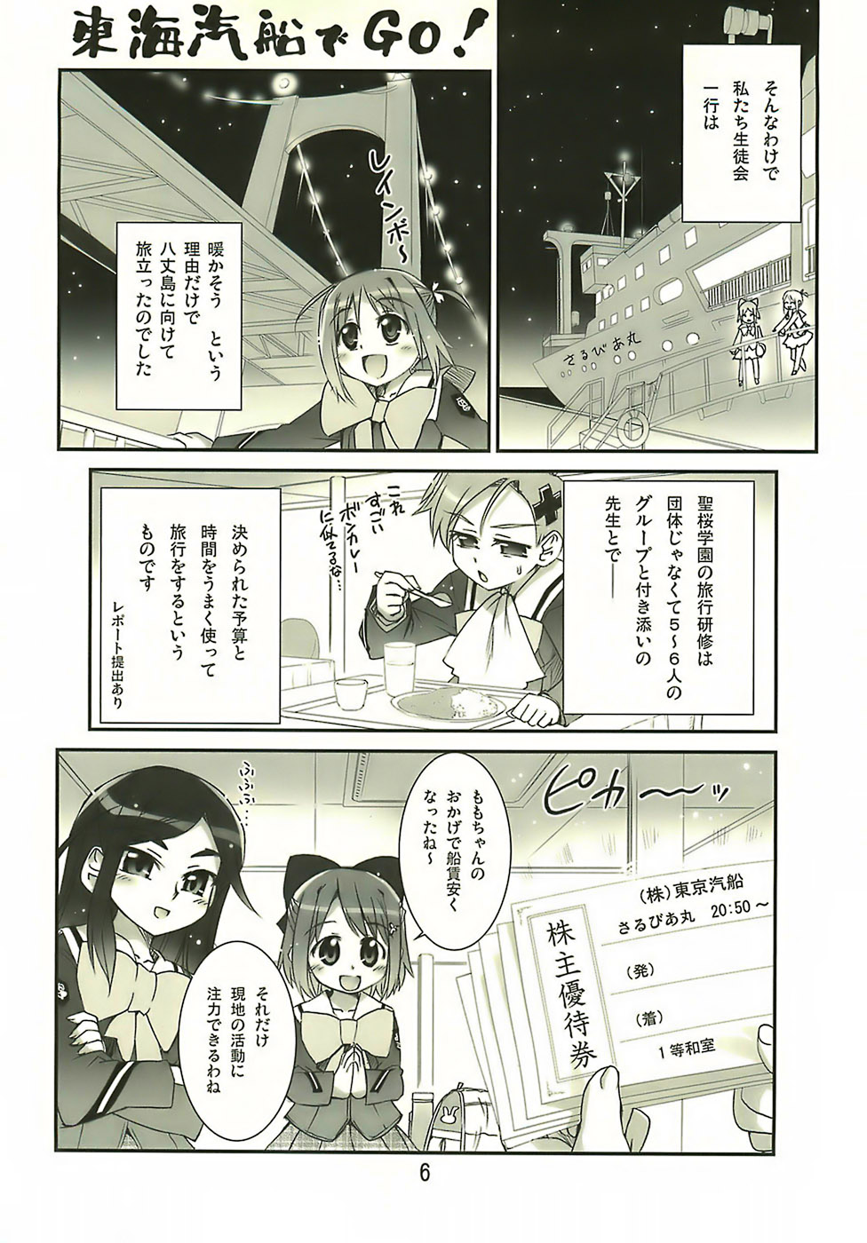 Manabi Kirakira Hachijoujima!! page 5 full