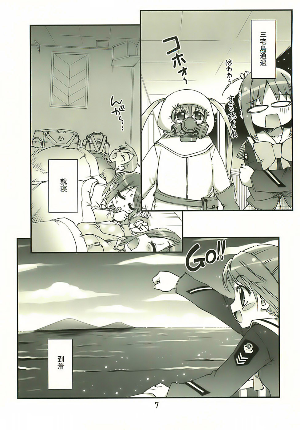Manabi Kirakira Hachijoujima!! page 6 full