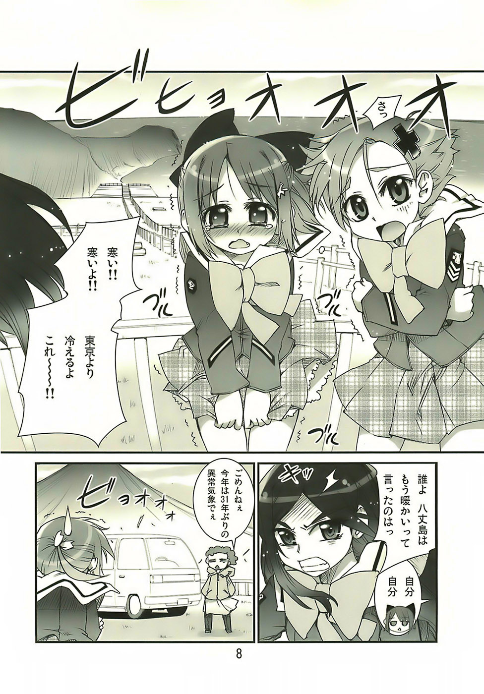 Manabi Kirakira Hachijoujima!! page 7 full