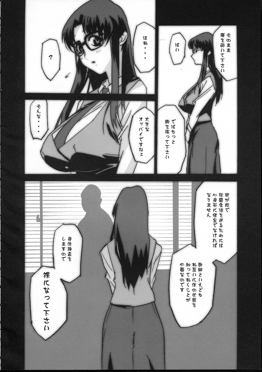Gunyou Mikan 17 page 3 full