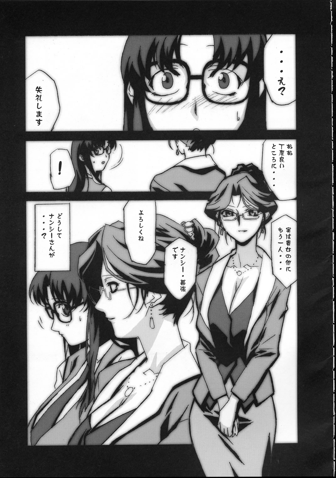 Gunyou Mikan 17 page 4 full