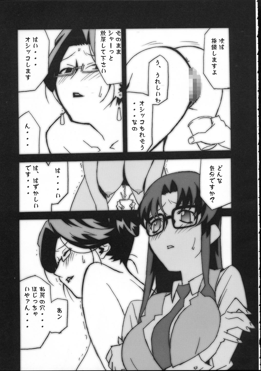 Gunyou Mikan 17 page 8 full