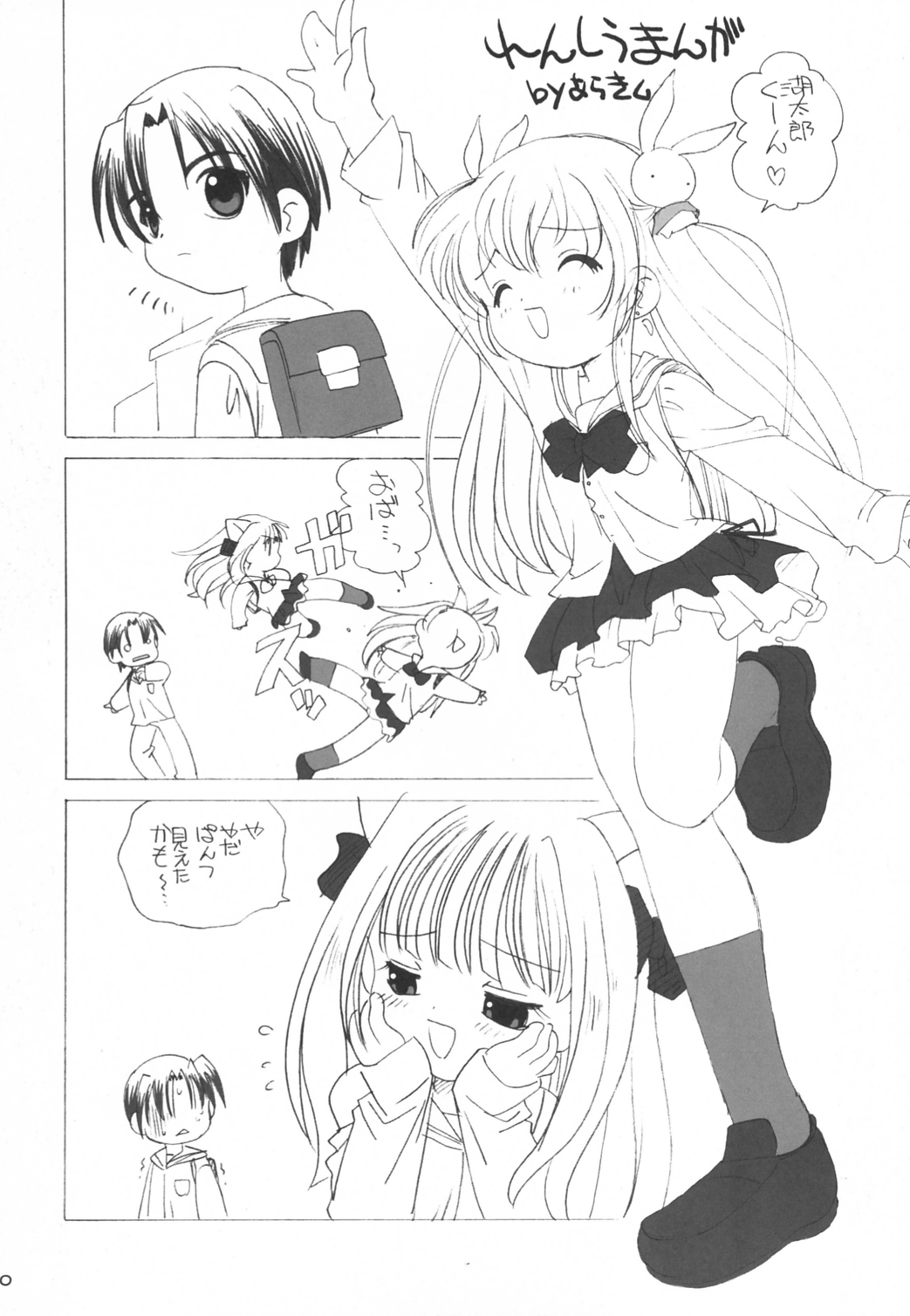 Koboshi no Tanoshimi Kata page 10 full