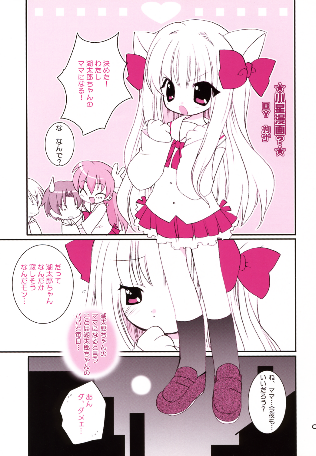 Koboshi no Tanoshimi Kata page 3 full