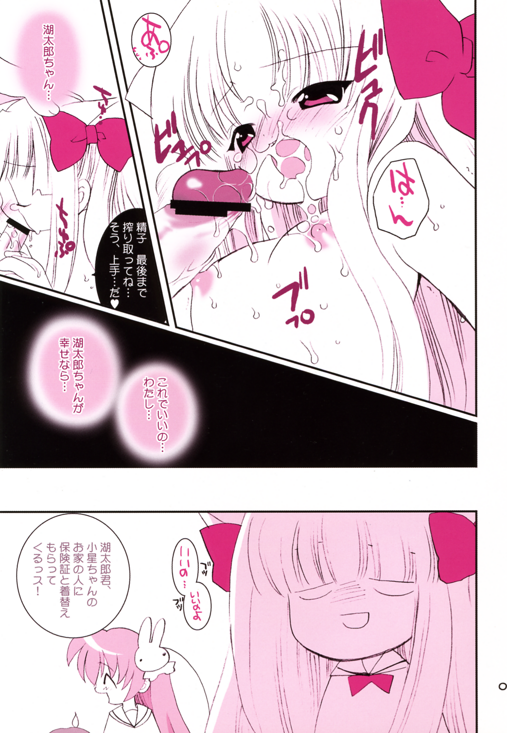 Koboshi no Tanoshimi Kata page 5 full