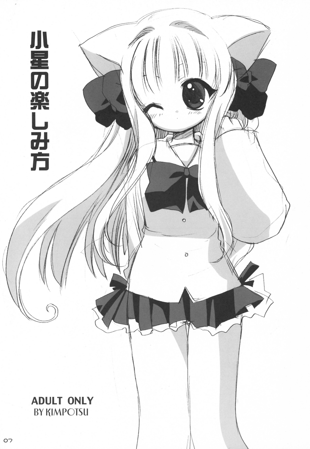 Koboshi no Tanoshimi Kata page 7 full