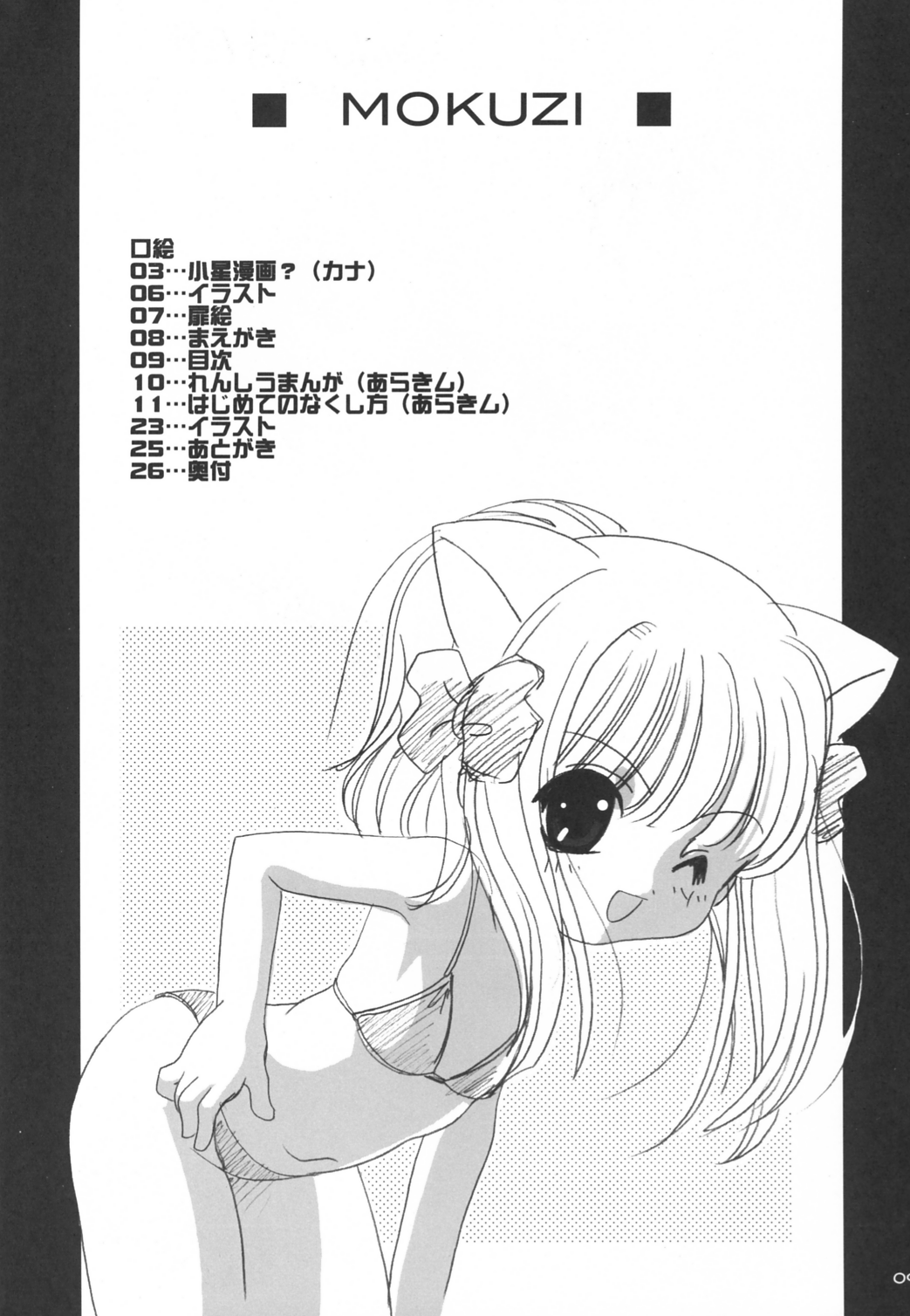 Koboshi no Tanoshimi Kata page 9 full