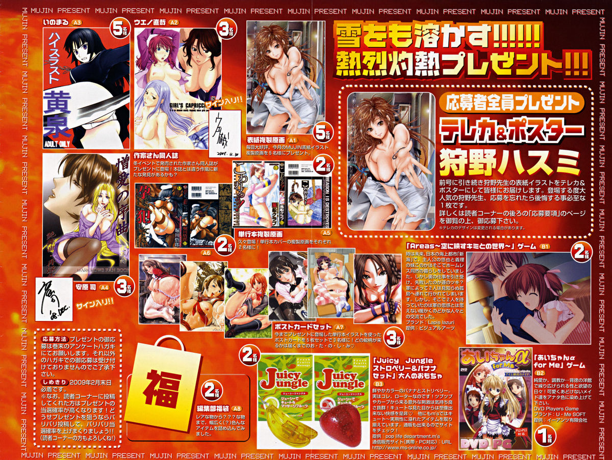 COMIC MUJIN 2009-03 page 4 full