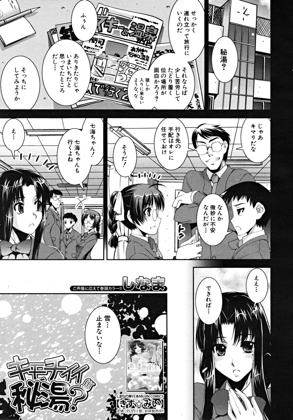 COMIC MUJIN 2009-03 page 9 full