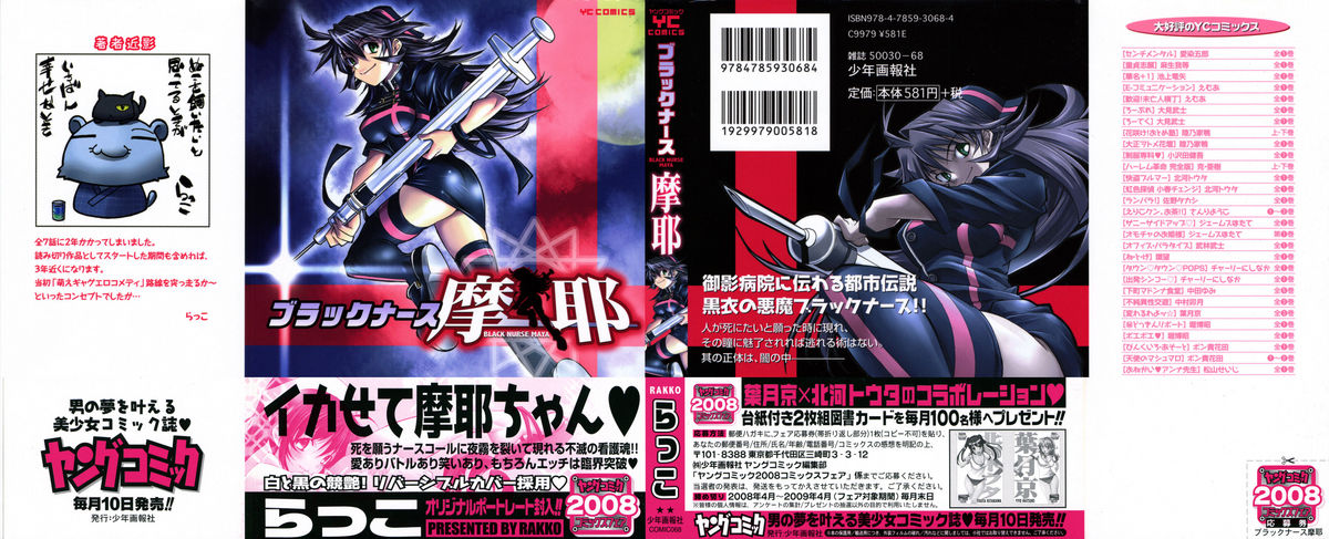 Black Nurse Maya page 1 full