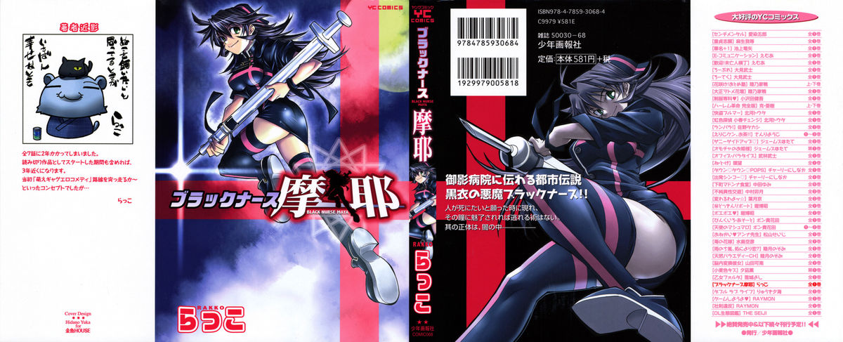 Black Nurse Maya page 2 full