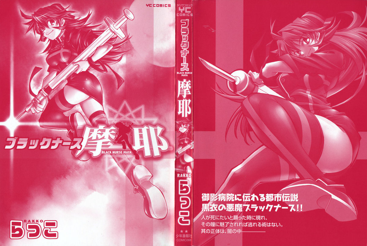 Black Nurse Maya page 4 full