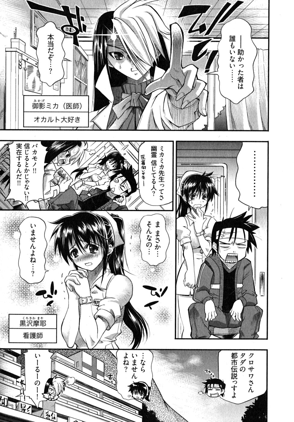 Black Nurse Maya page 9 full