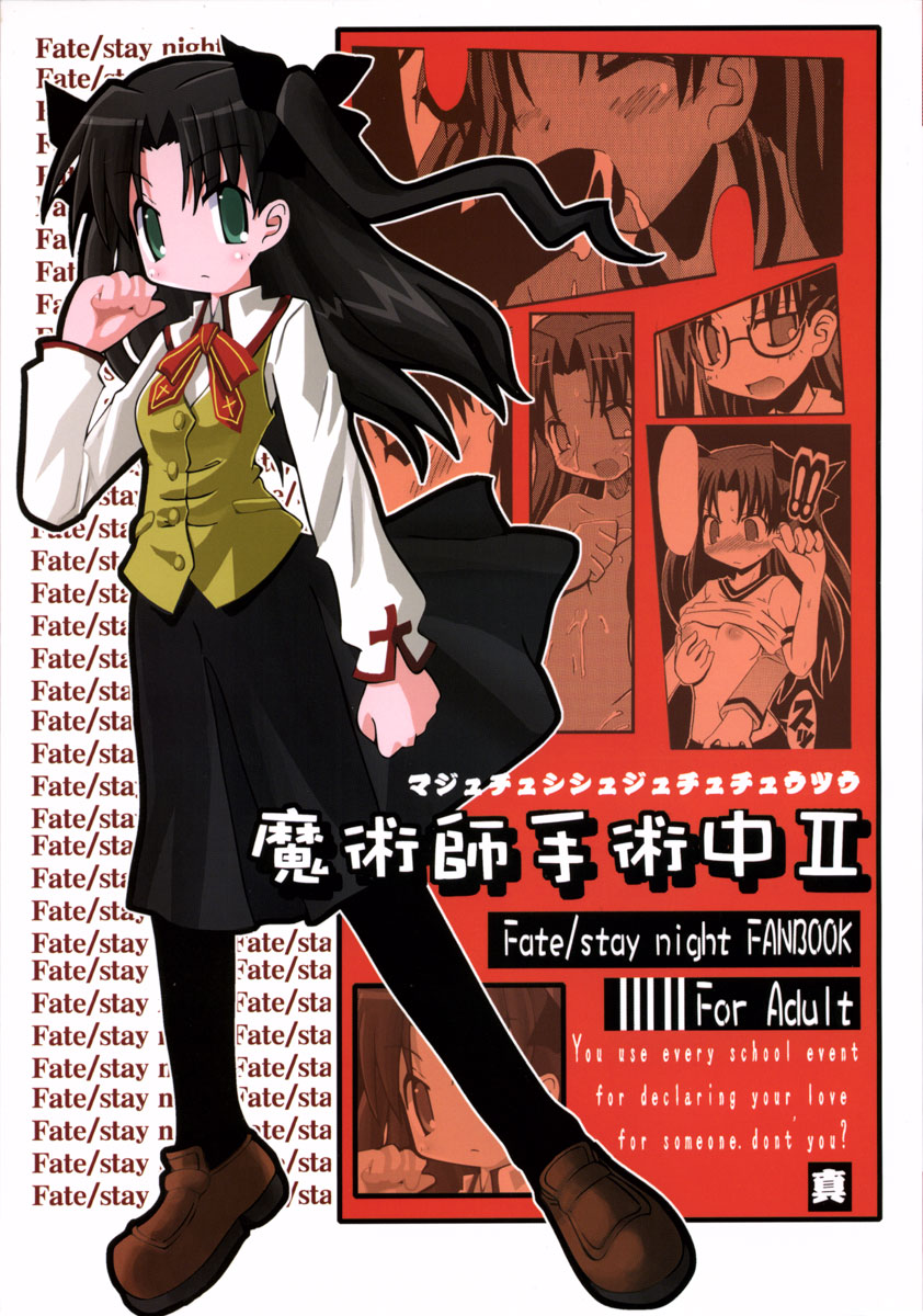 Majutsushi Shujucchuu 2 page 1 full