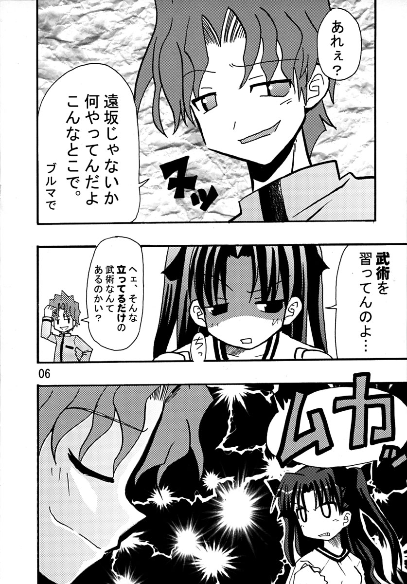 Majutsushi Shujucchuu 2 page 5 full