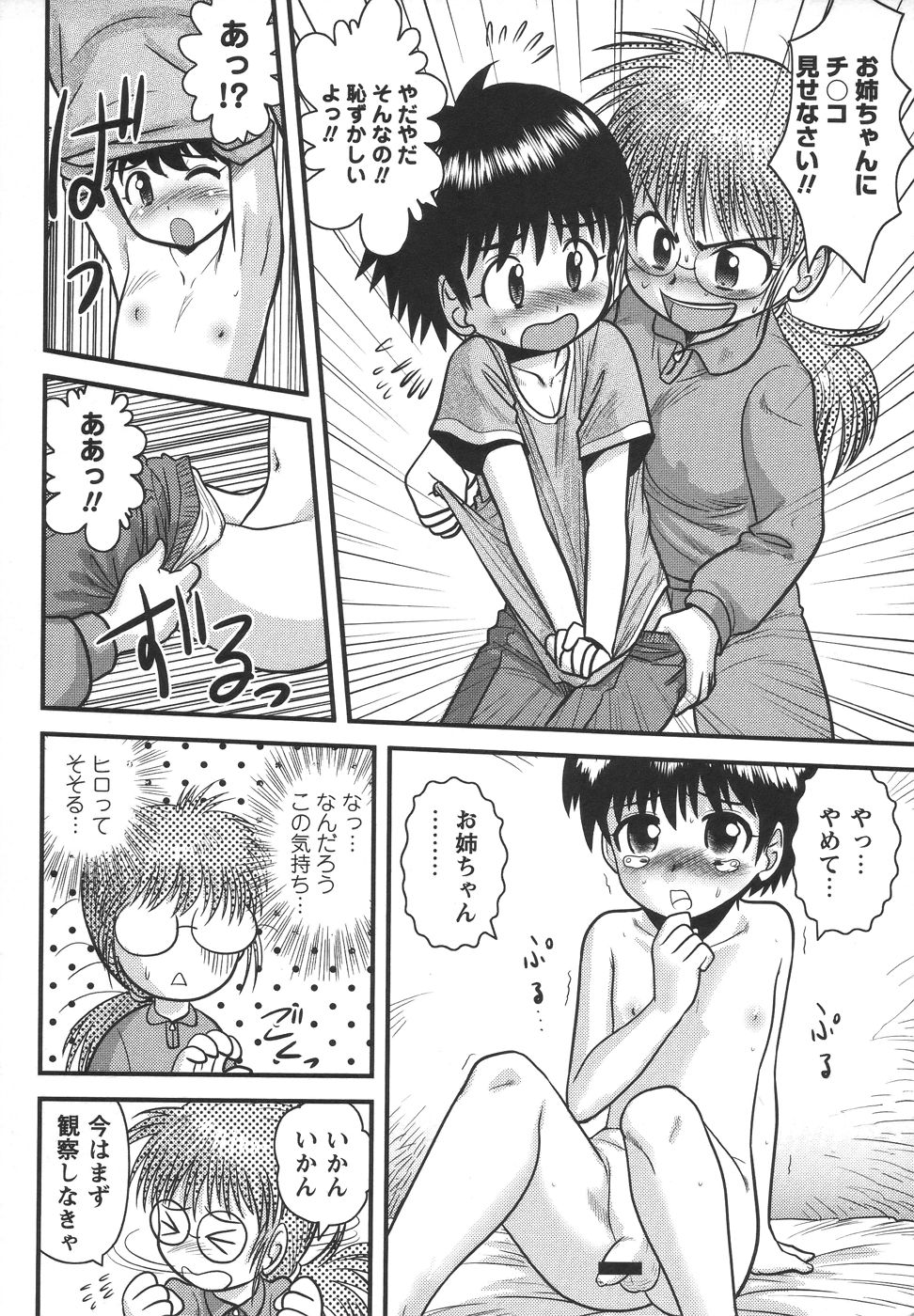 Comic Masyo 2006-07 page 10 full
