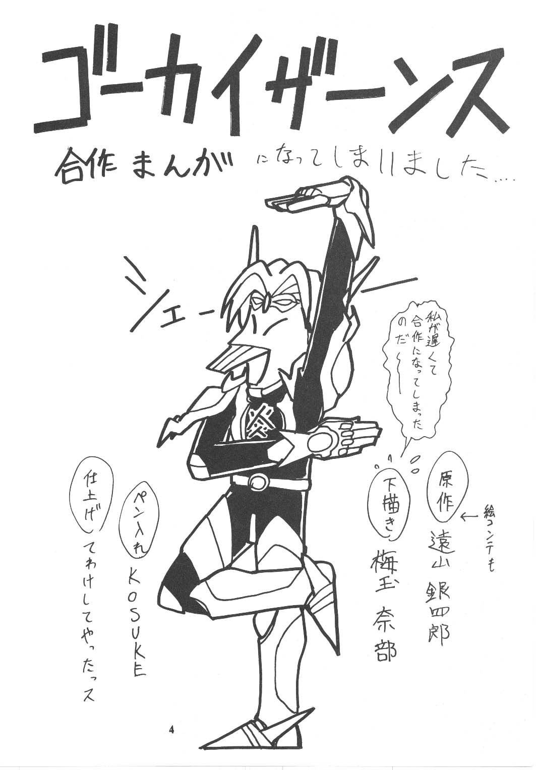 Umedamangashuu Rock page 3 full