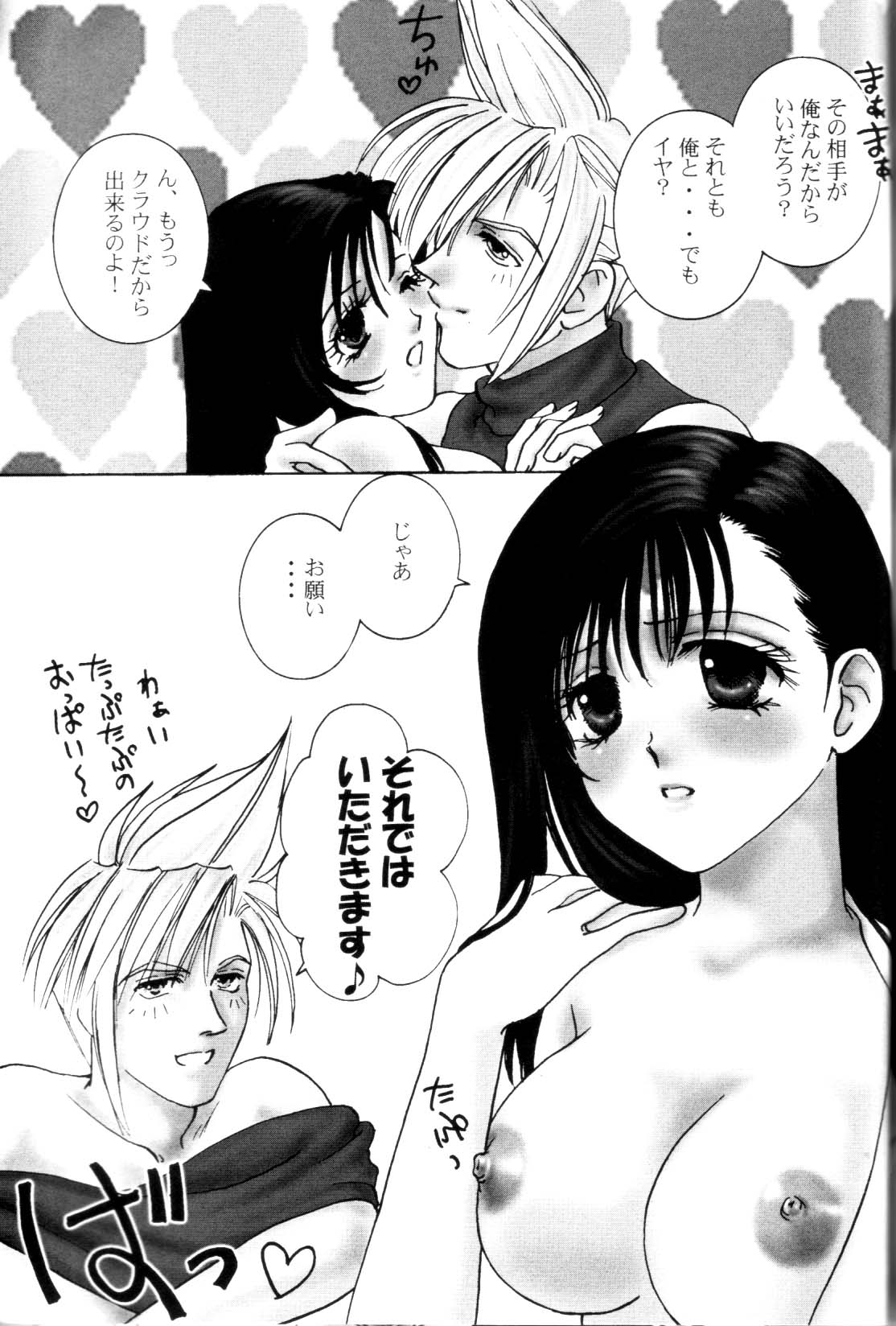 Tifa To Kyouchichi To Paizuri page 4 full