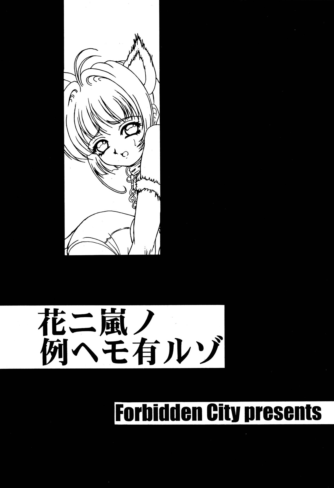 Hana ni Arashi no Tatoe mo Aru zo page 3 full