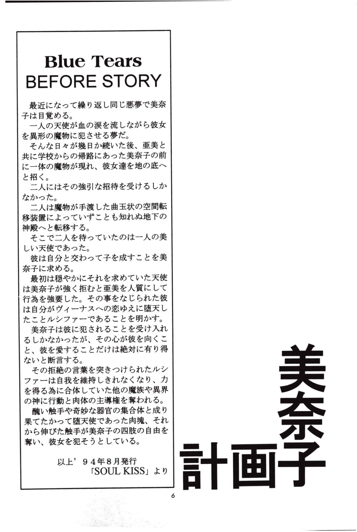 Minako Keikaku VENUS PROJECT page 5 full