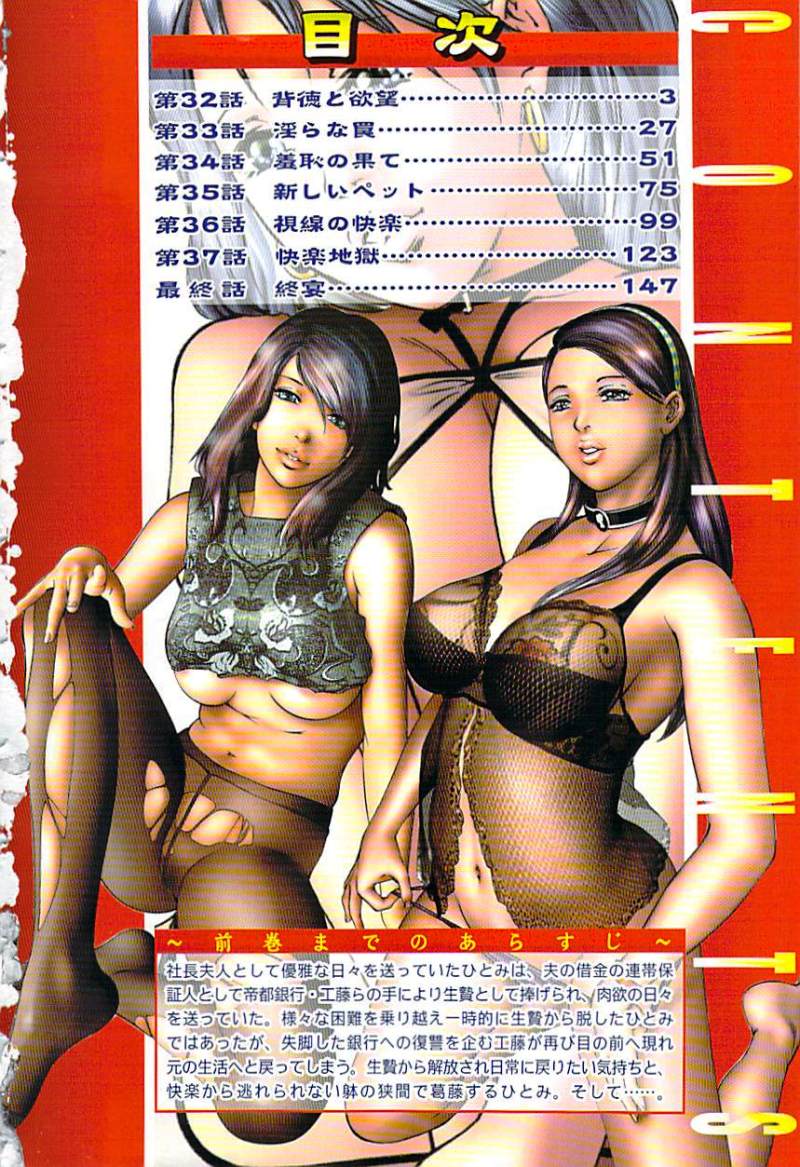 Ikenie Fujin Kanketsuhen - The Debauched Sacrifice Wife page 3 full