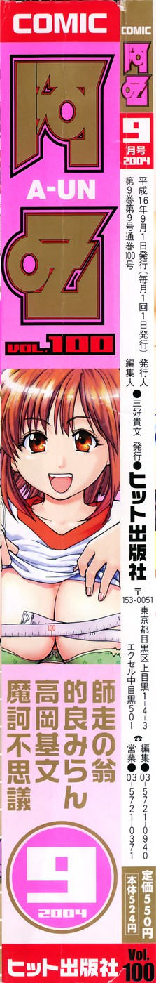 COMIC AUN 2004-09 Vol. 100 page 2 full