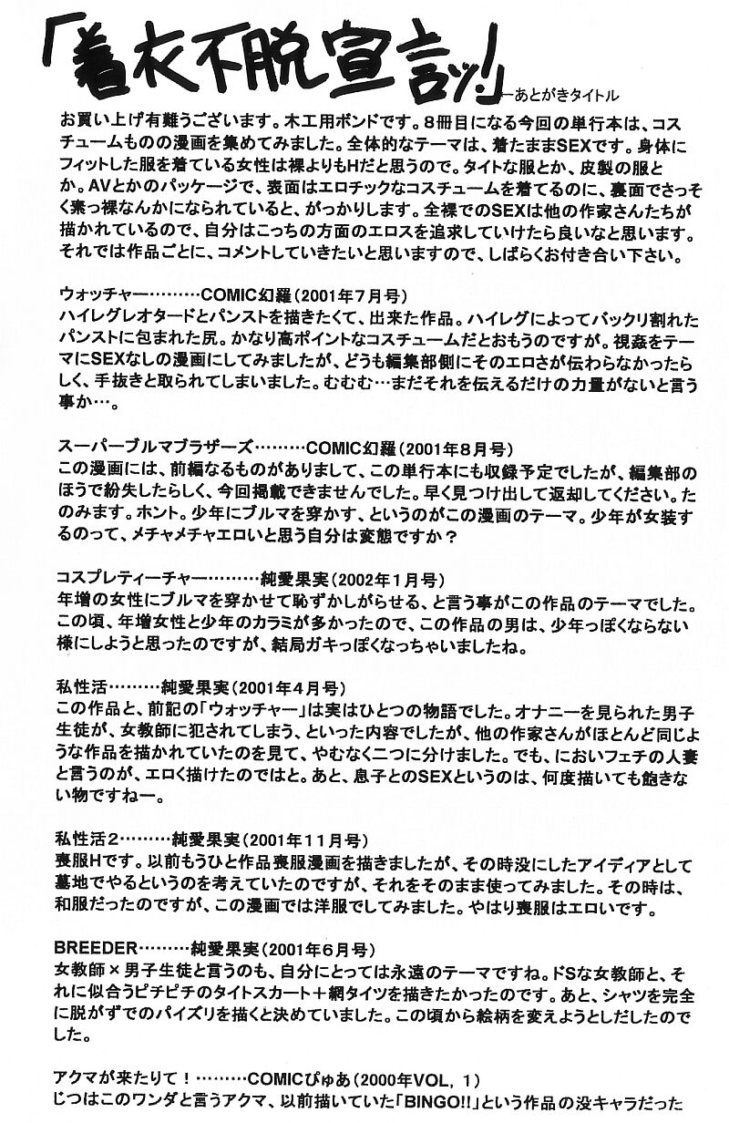 Costume Fetish page 4 full