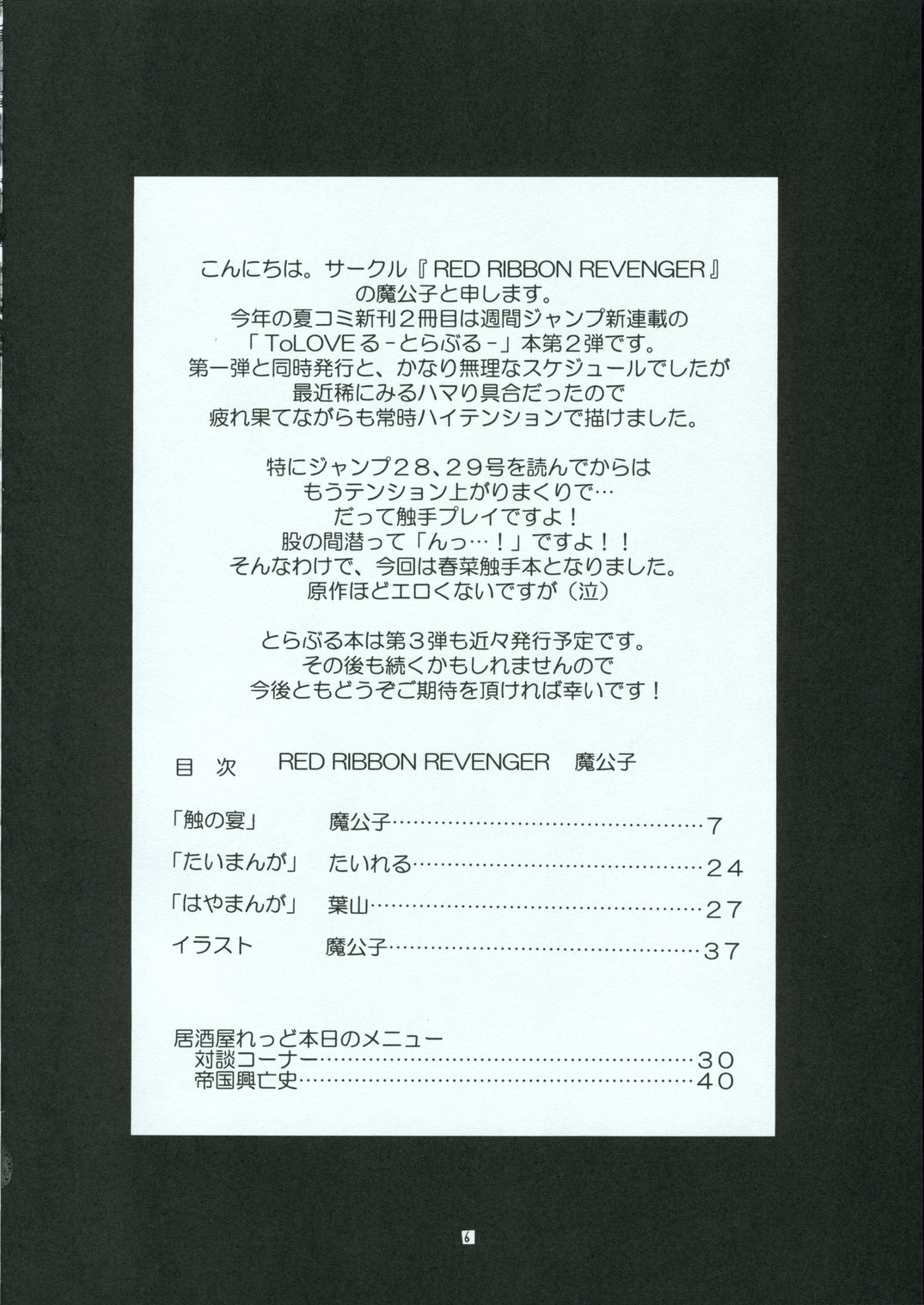 Shoku no Utage page 5 full