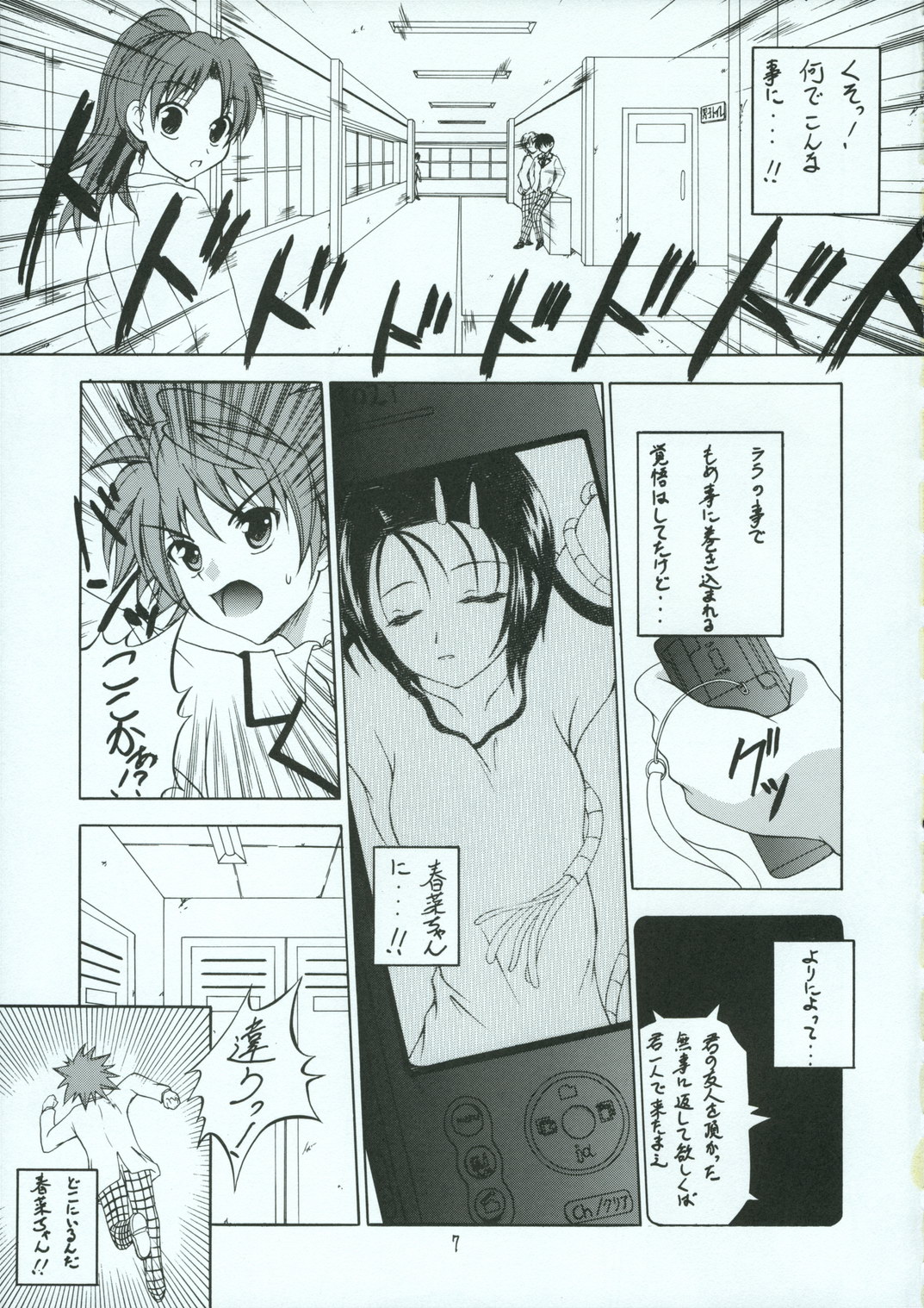 Shoku no Utage page 6 full