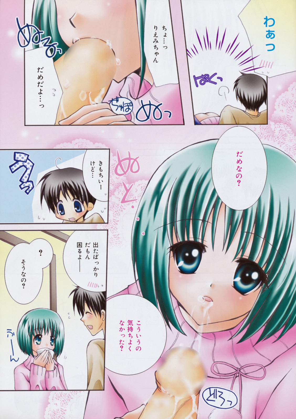 Manga Bangaichi 2008-04 page 9 full