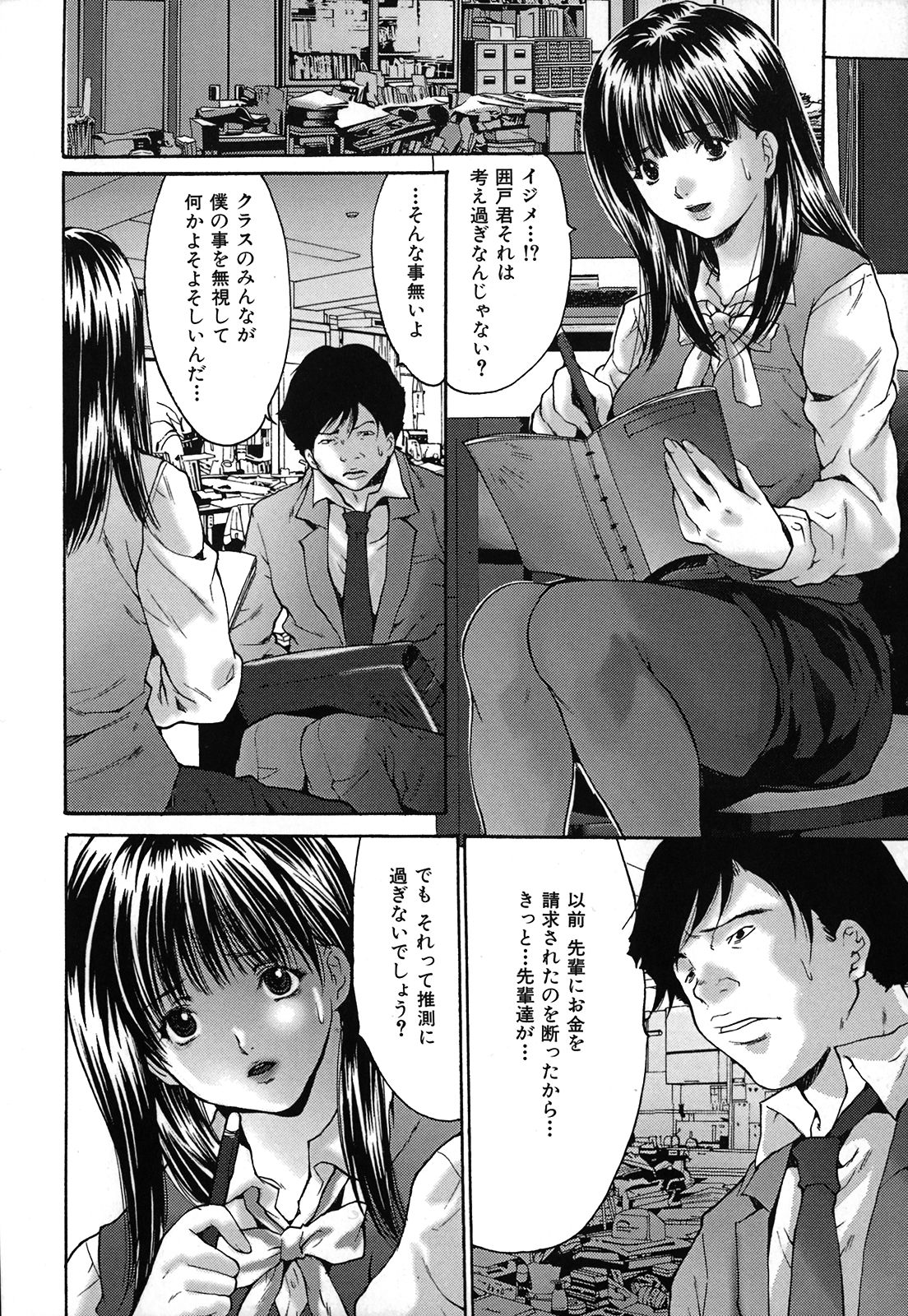 Chitsunai Renzoku Chuunyuu page 9 full