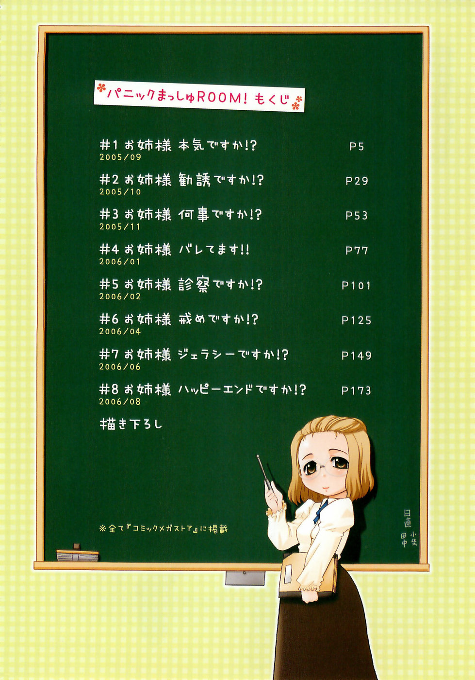 Panic Mushroom! page 5 full