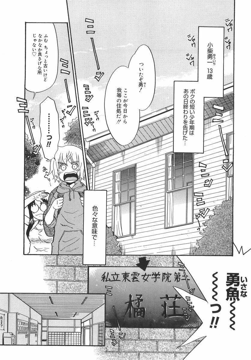 Panic Mushroom! page 9 full