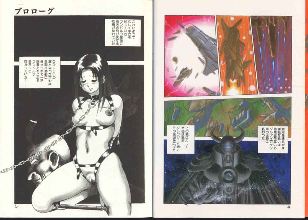 Dorei Senshi Maya Hourou Hen page 3 full