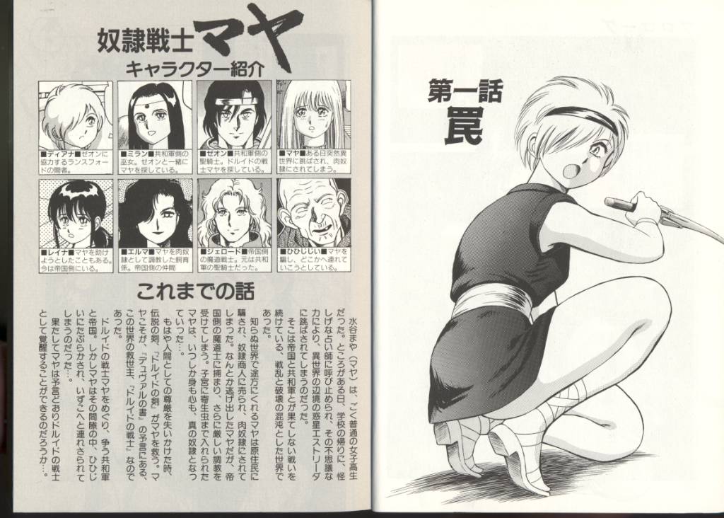 Dorei Senshi Maya Hourou Hen page 4 full
