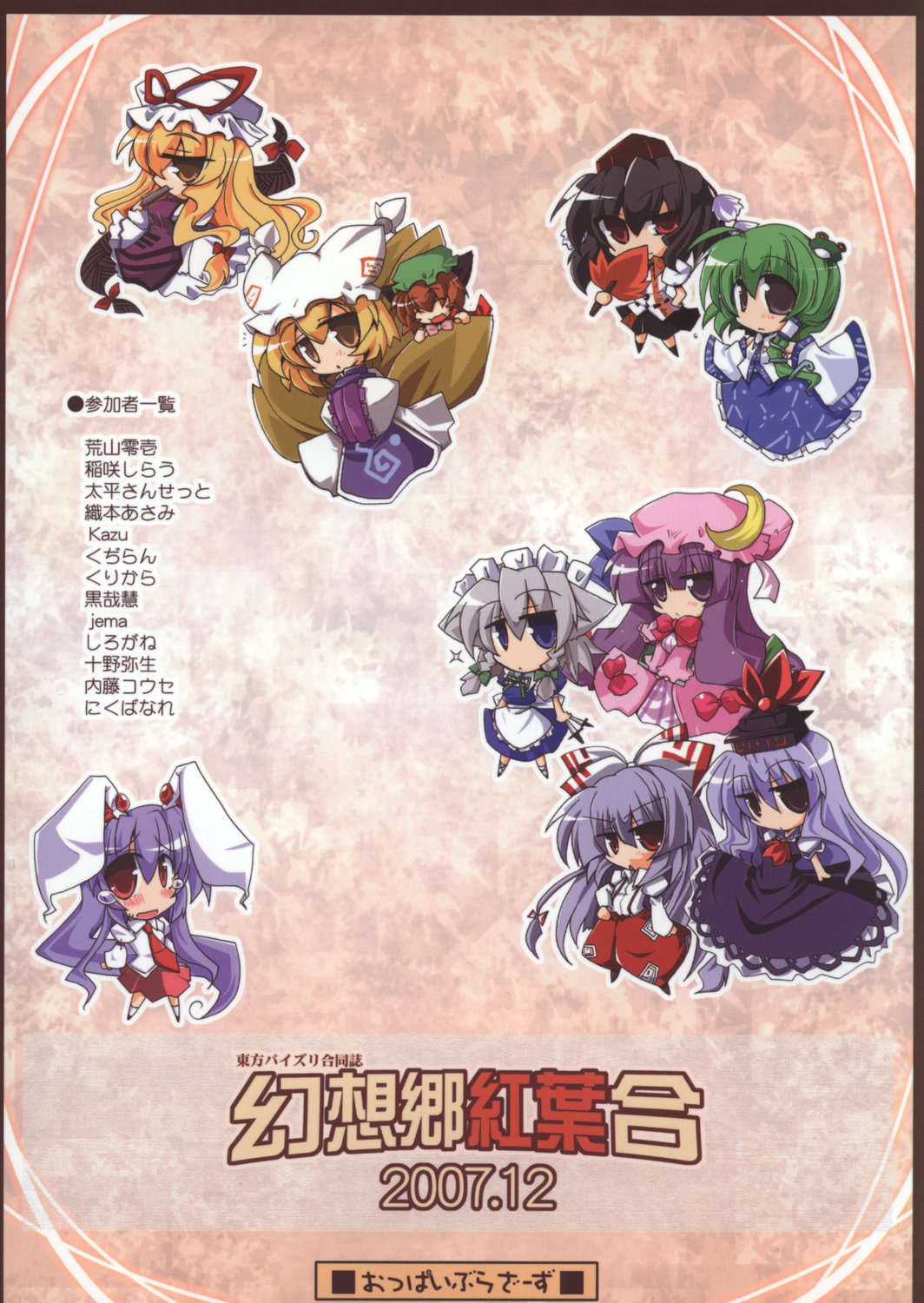 Touhou Paizuri Goudoushi Gensoukyou Momiji Awase page 2 full