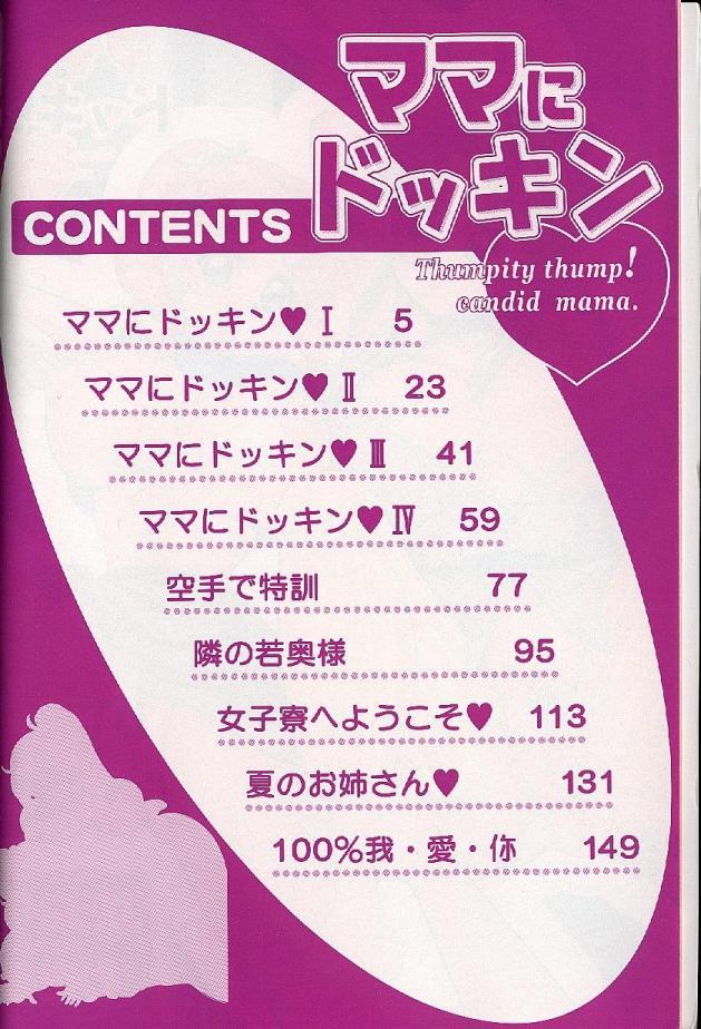 Mama ni Dokkin | Thumpity thump! candid mama. page 8 full