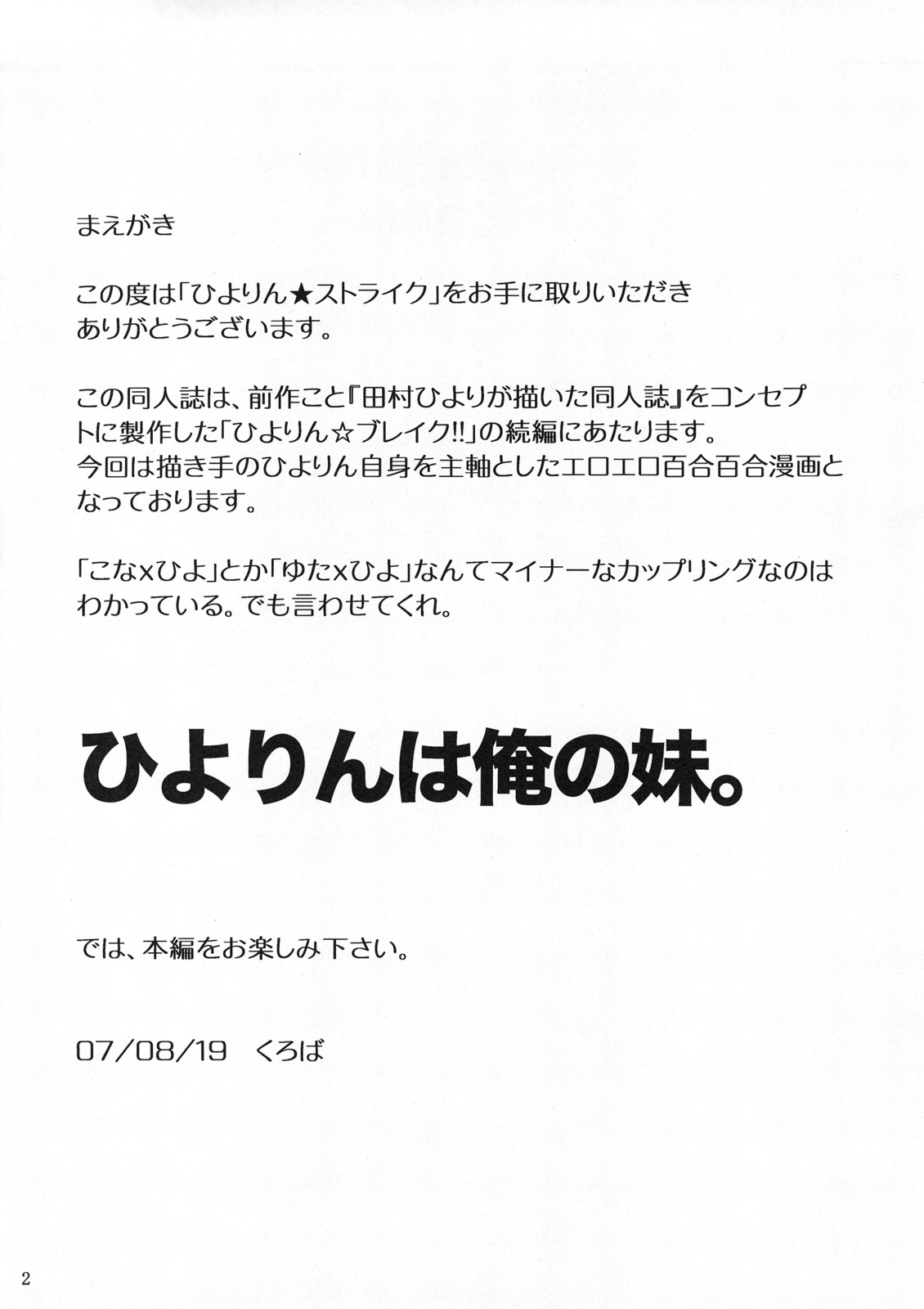 Hiyorin Strike page 3 full