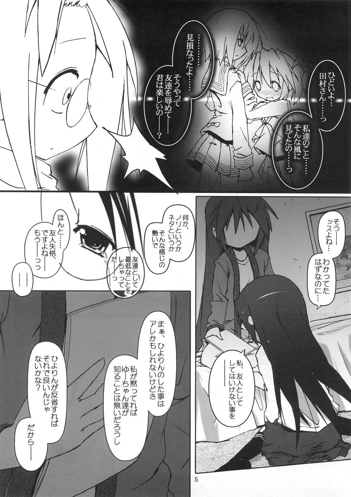 Hiyorin Strike page 6 full