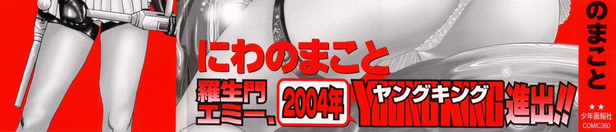 Bombergirl Crush Vol 3 page 3 full