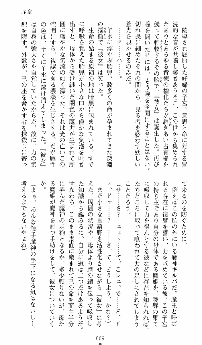 Ma ga Ochiru Yoru 3 - Demonic Punisher page 10 full