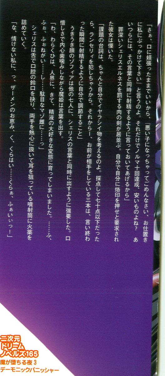 Ma ga Ochiru Yoru 3 - Demonic Punisher page 2 full