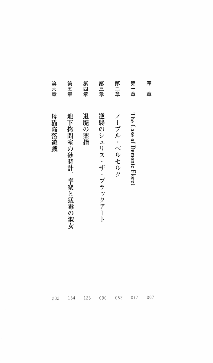 Ma ga Ochiru Yoru 3 - Demonic Punisher page 5 full