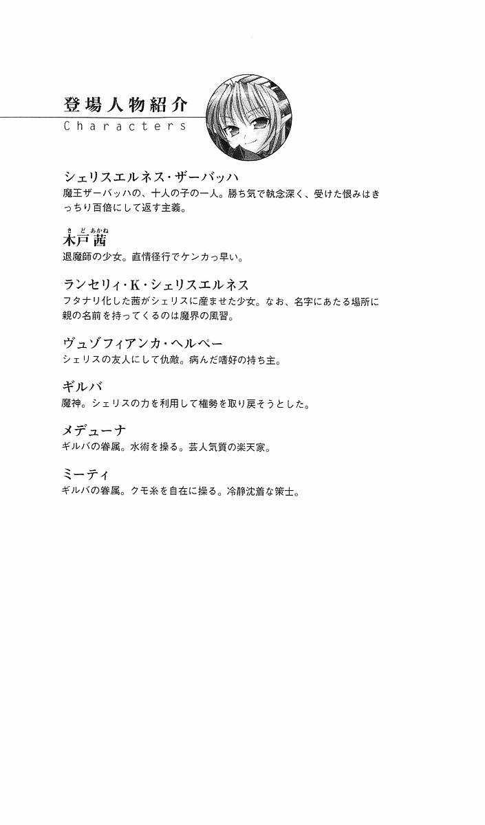 Ma ga Ochiru Yoru 3 - Demonic Punisher page 6 full