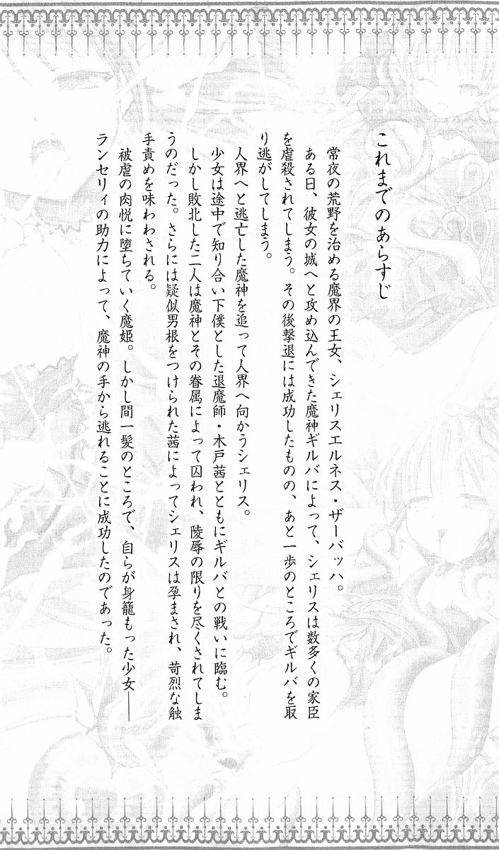 Ma ga Ochiru Yoru 3 - Demonic Punisher page 7 full