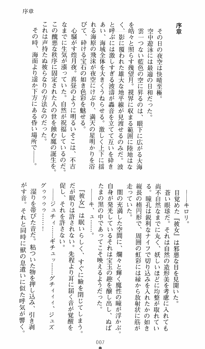 Ma ga Ochiru Yoru 3 - Demonic Punisher page 8 full