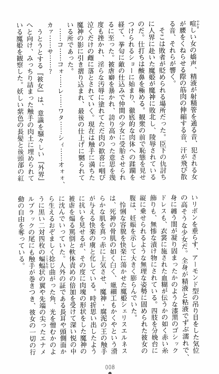 Ma ga Ochiru Yoru 3 - Demonic Punisher page 9 full