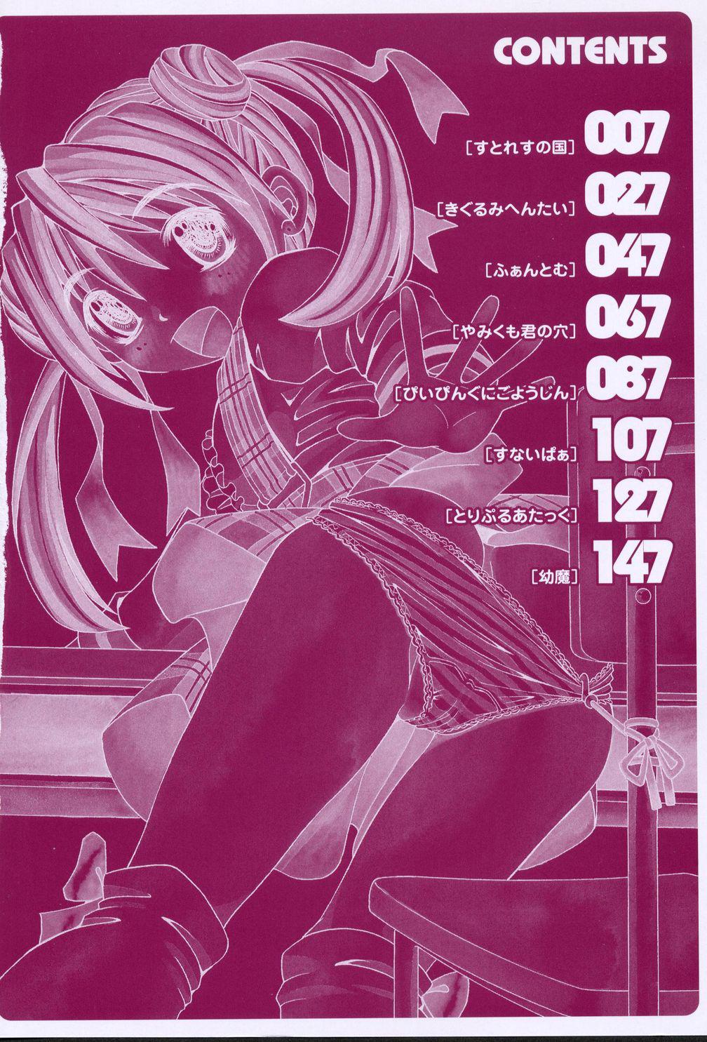 Imouto no Daijinatoko page 6 full